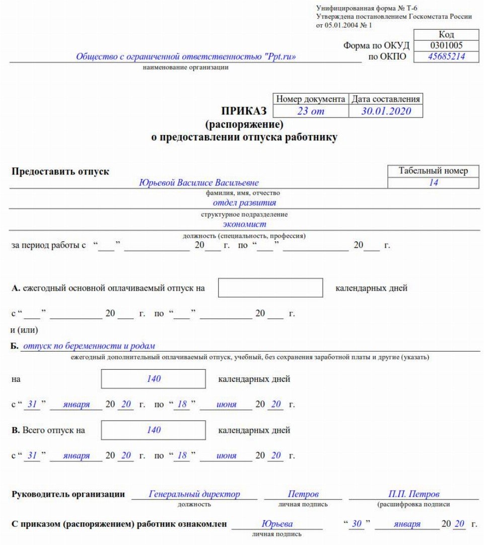 Образец приказ на отпуск по беременности и родам в 2021 году образец