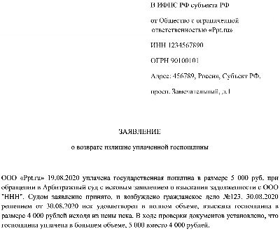 Заявление в суд о выдаче справки на возврат госпошлины образец