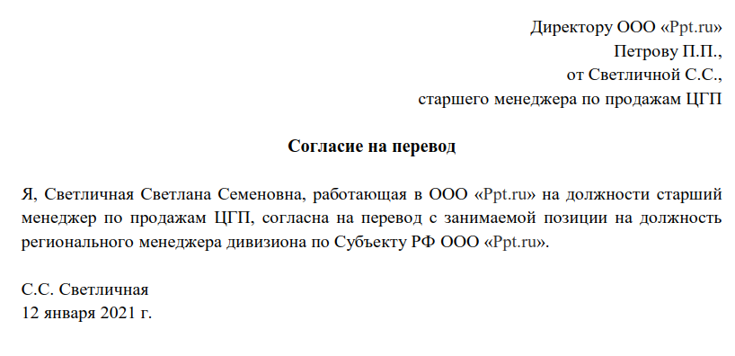 Перевести заявление. Бланк заявления о переводе сотрудника на другую должность. Заявление от сотрудника о переводе на другую должность образец. Заявление о переводе с одной должности на другую в одной организации. Заявление о переводе на другую должность внутри организации.