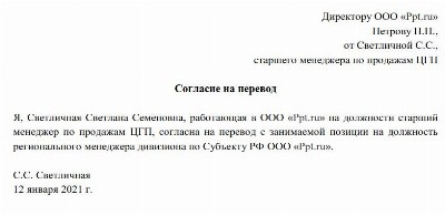 Образец заявление на перевод с совместителя на основное место работы образец