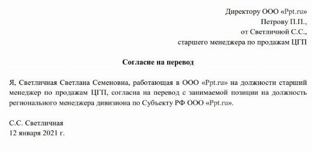 О согласовании кандидатуры на должность образец ходатайство