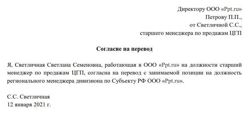 С одной должности на другую. Бланк заявления о переводе сотрудника на другую должность. Образец заявления о переводе с 1 должности на другую. Заявление работника на временный перевод на другую должность образец. Пример заявления о переводе с одной должности на другую.