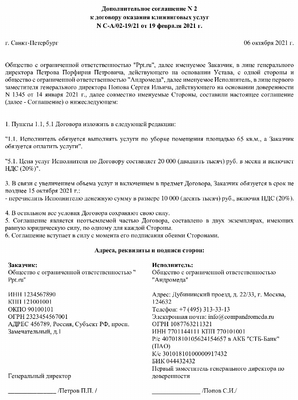 Образец доп. соглашения к договору оказания услуг в 2024 году. Бланк ...