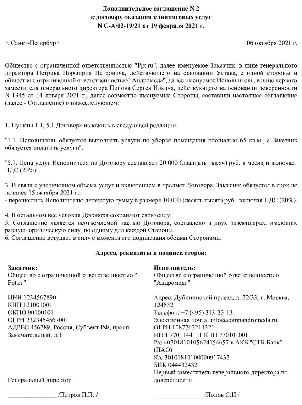 Образец доп соглашение к договору об оказании юридических услуг