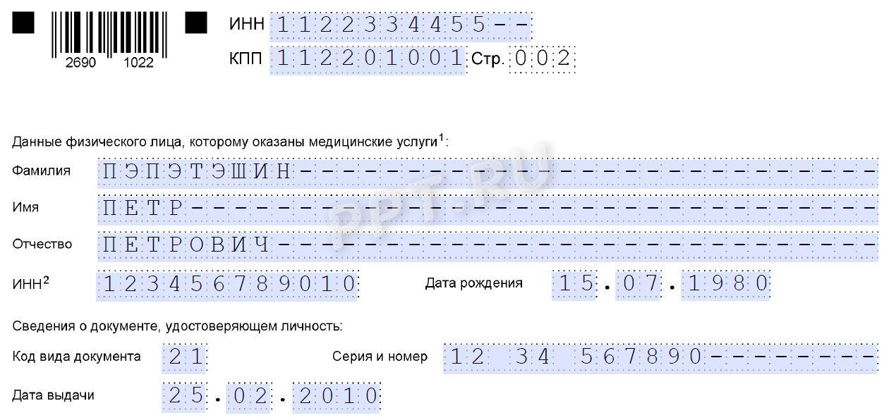 Образец справки об оплате медицинских услуг для налоговой (стр. 2)