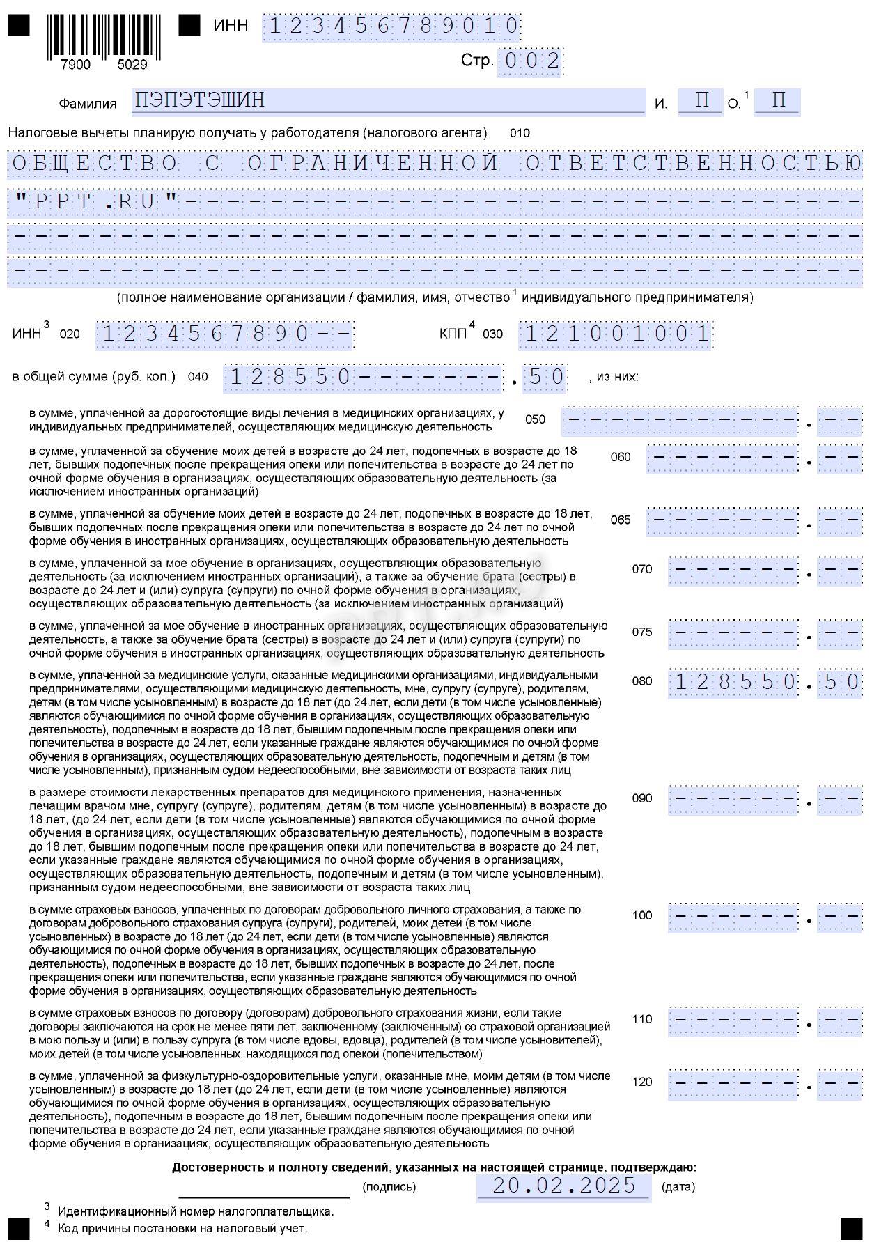 Образец заявления в налоговую на соцвычет за лечение
