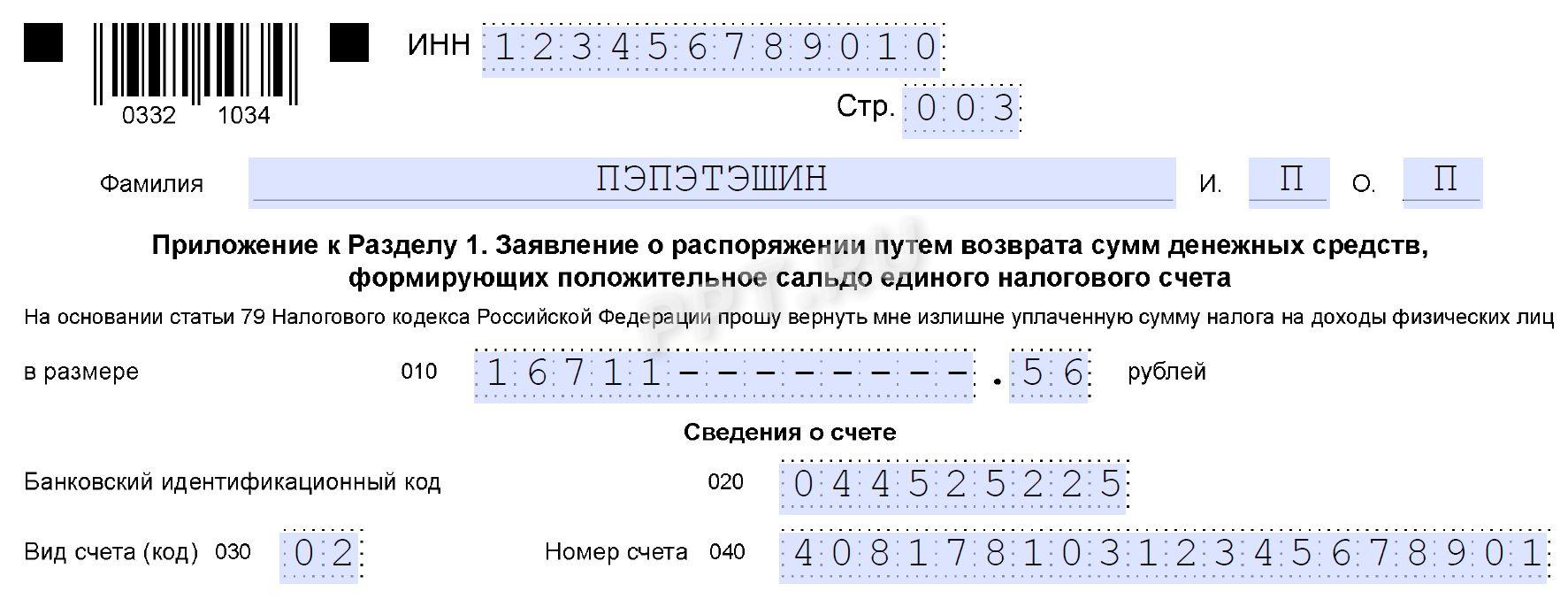 Образец заявления на получение социального вычета на лечение в ИФНС