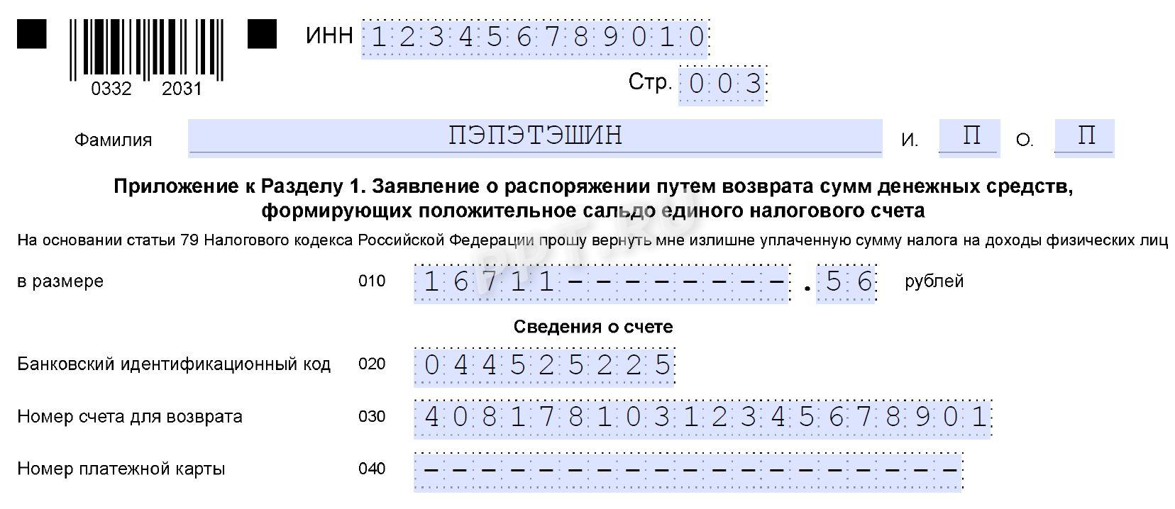Образец заявления на получение социального вычета на лечение в ИФНС