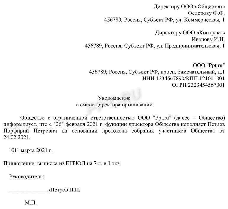 Информационное письмо о смене директора образец ворд