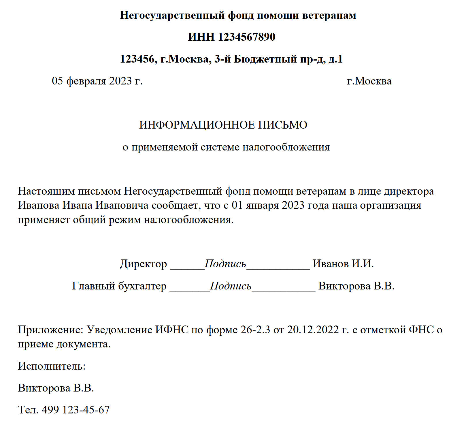 Образец письма о системе налогообложения в 2024 году. Образец справки о  системе налогообложения