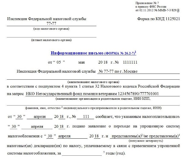 Образец письма о системе налогообложения в 2024 году. Образец справки о ...
