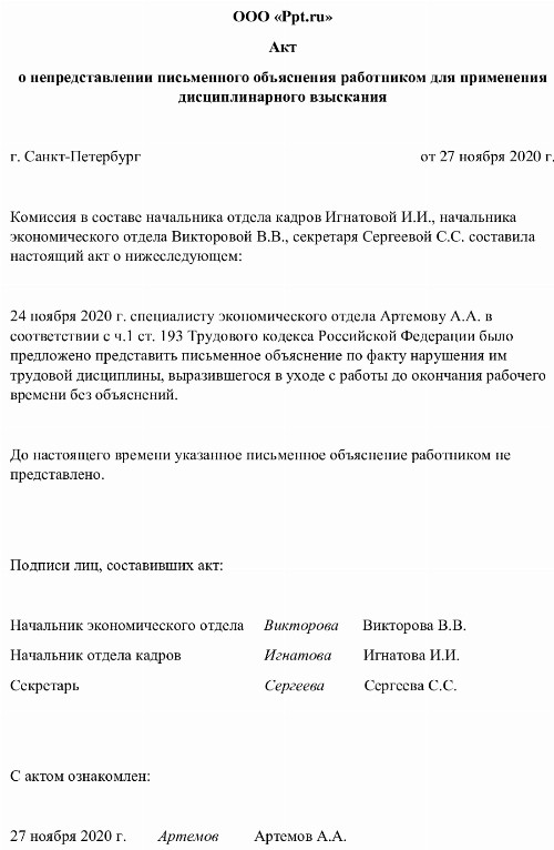 Образец акта об отказе в предоставлении письменных объяснений