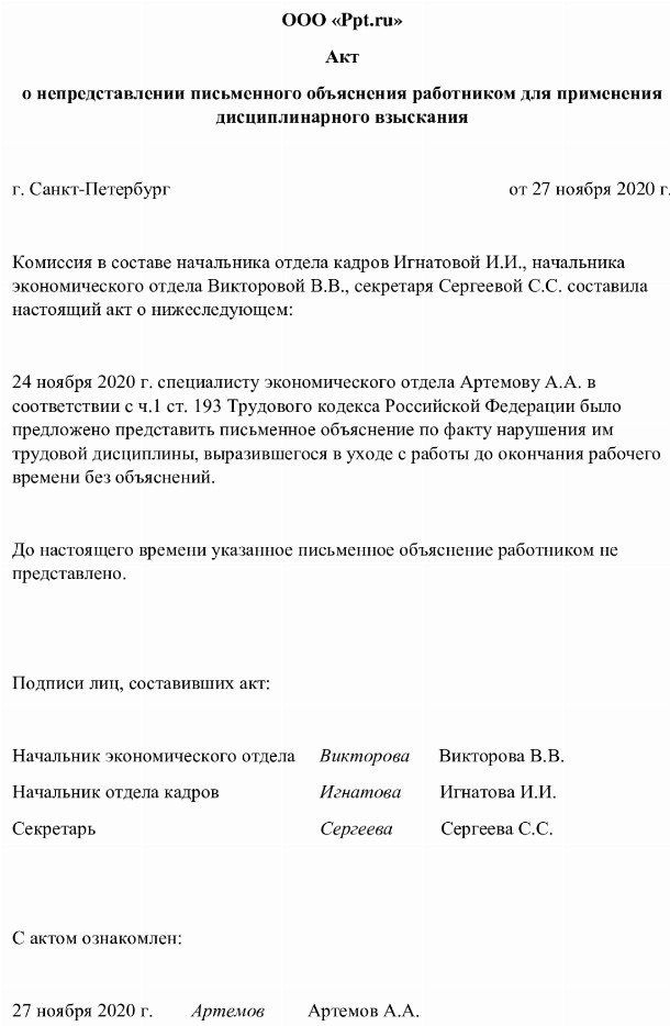 Как затребовать от работника письменное объяснение образец