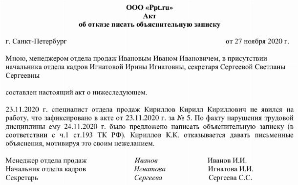 Как составить акт об отказе писать объяснительную образец