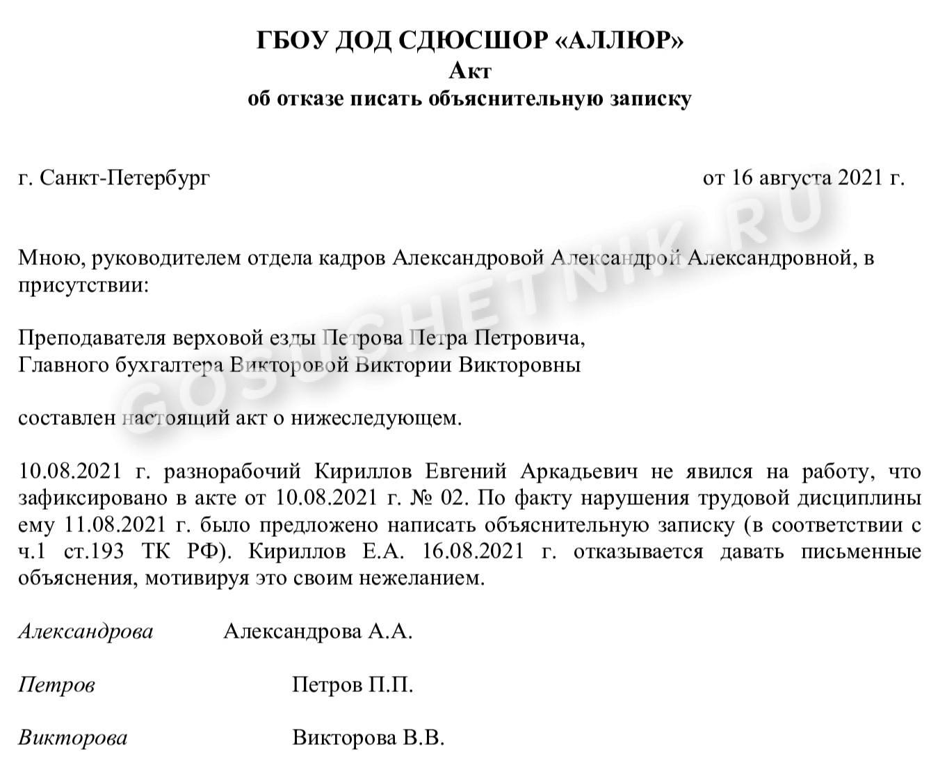 Отказ от пояснений. Акт об отказе дать объяснение. Акт об отказе дать объяснение образец. Протокол отказа от объяснительной образец. Акт об отказе предоставить письменное объяснение образец.