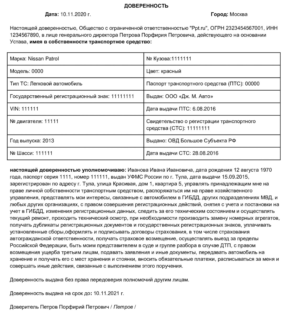 Пример доверенности на управление автомобилем от руки образец