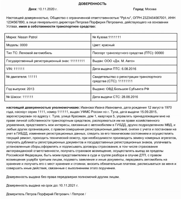 Образец доверенности на постановку на учет автомобиля от физического лица