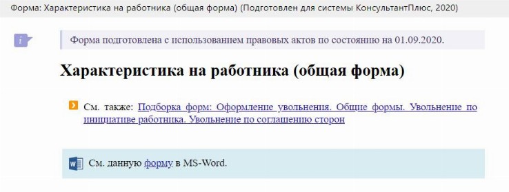 Образец характеристики с места жительства от соседей в 2024 году