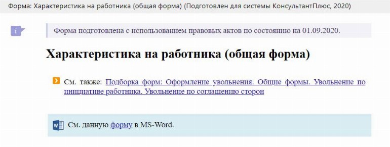 Образец характеристики с места жительства от соседей в 2024 году
