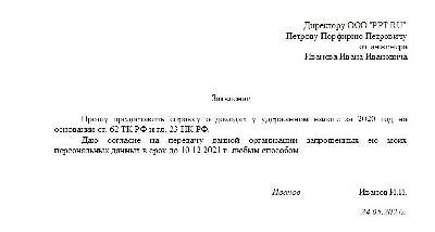 Заявление о выдаче 2 ндфл образец работодателю справки