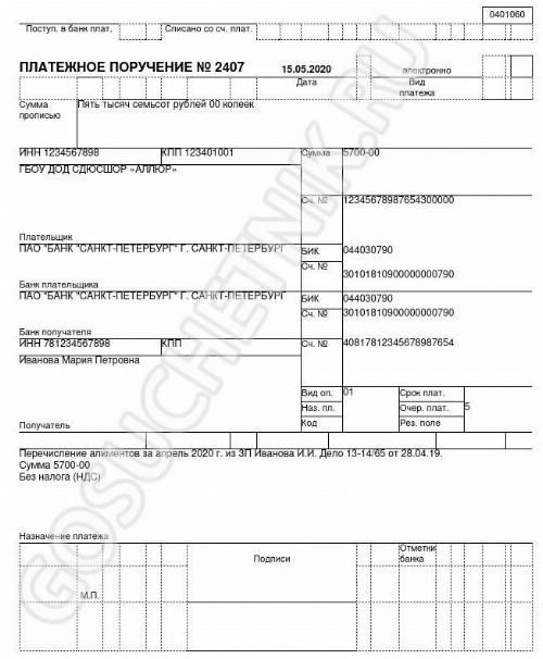 Образец платежного поручения на алименты по исполнительному листу в ...