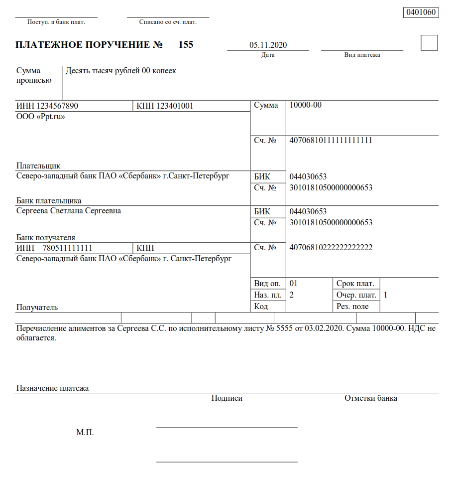 Образец назначения платежа в платежном поручении