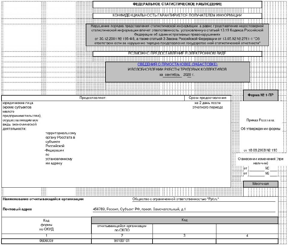 Заполнение отчета 1. 0606009 - 