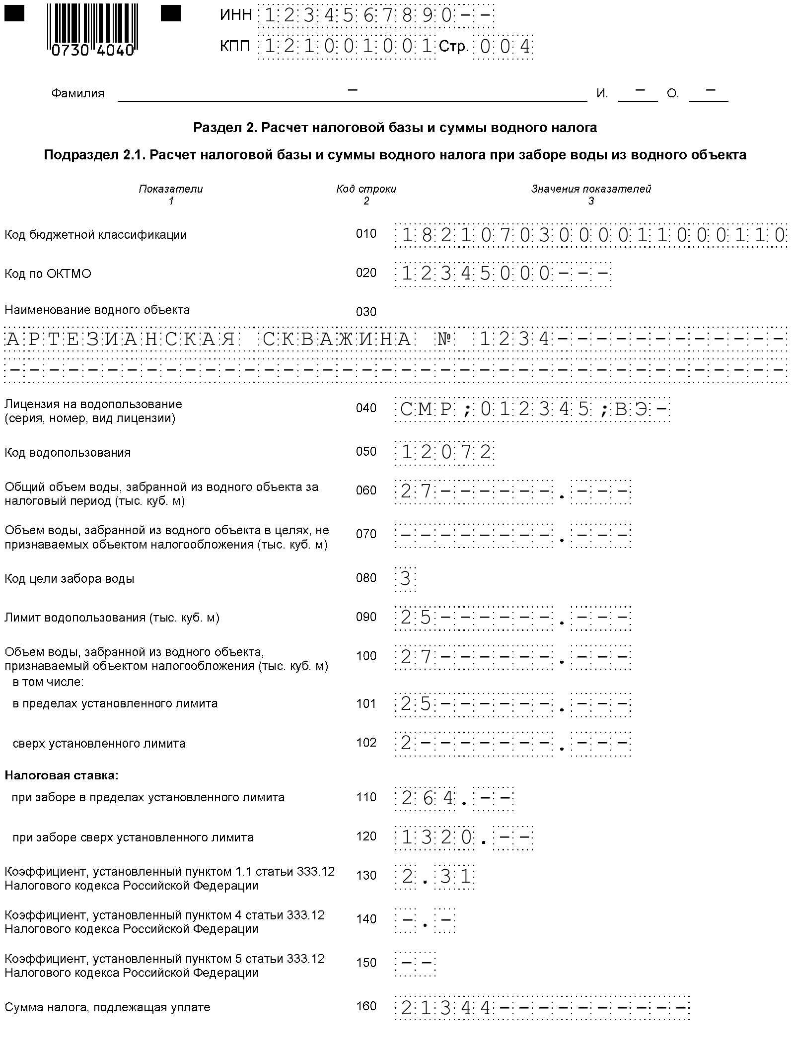 Нулевая декларация по водному налогу образец заполнения