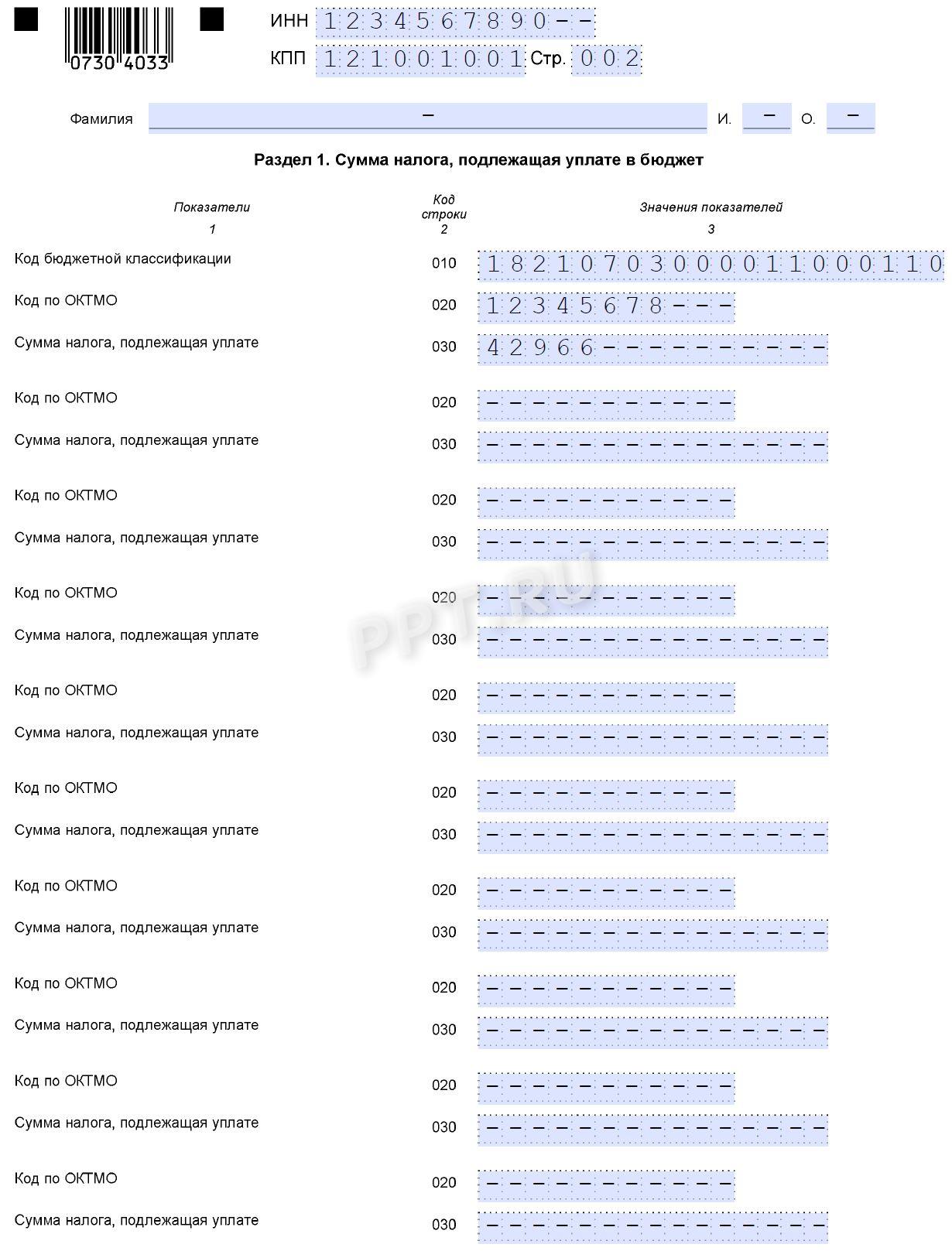 Титульный лист декларации по водному налогу Титульный лист декларации по водному налогу