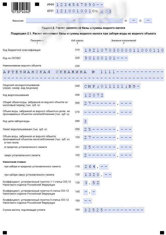 Как заполнить декларацию по водному налогу в 1с