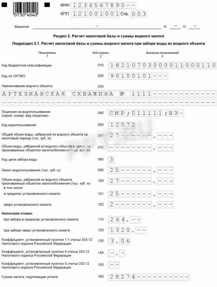 Водный налог образец заполнения декларации