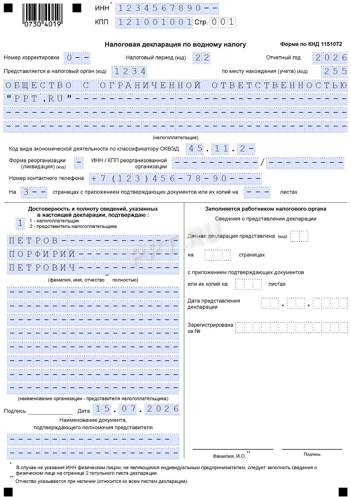 Раздел 2 декларации по водному налогу Раздел 2 декларации по водному налогу