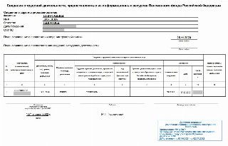 Образец трудовой книжки работает по настоящее время 