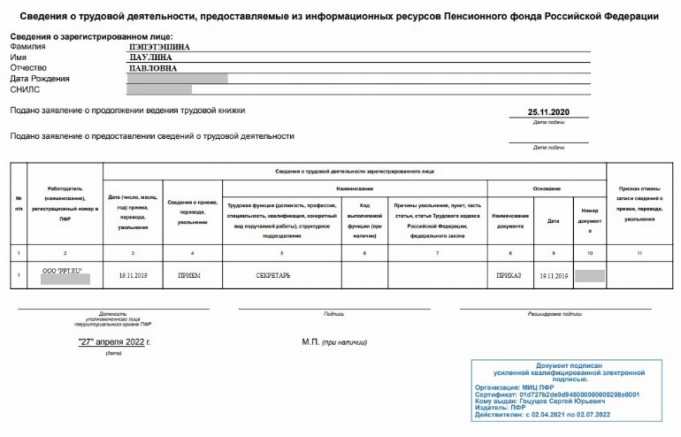 Копия трудовой книжки заверенная работодателем образец 2022