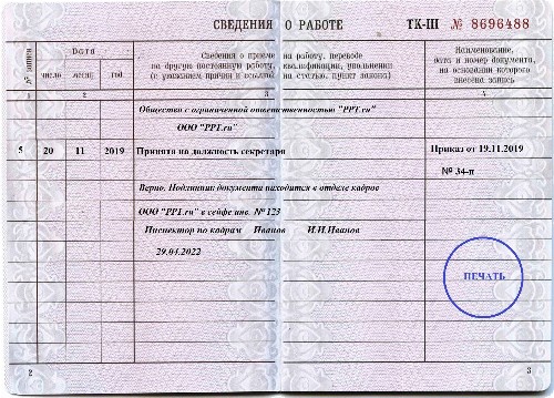 Образец копии трудовой книжки, заверенной работодателем в 2024 году