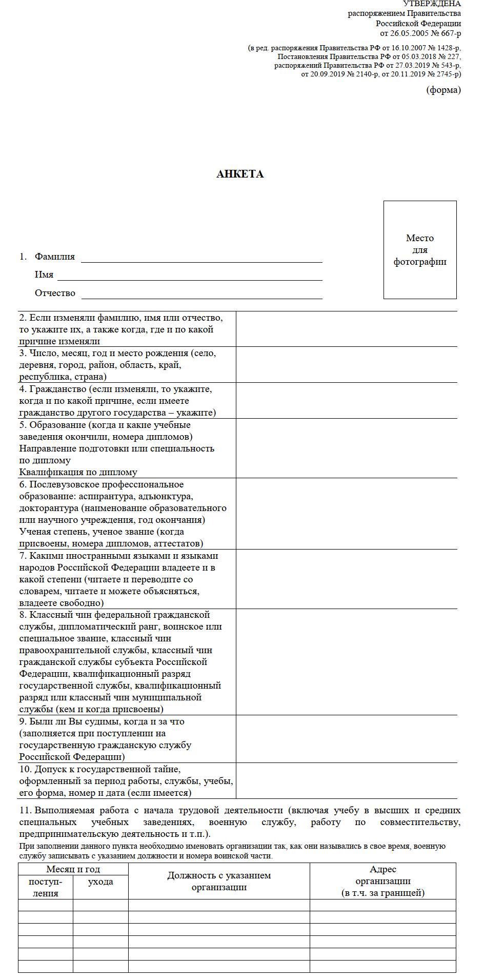 Образец составления автобиографии на работу в 2024 году