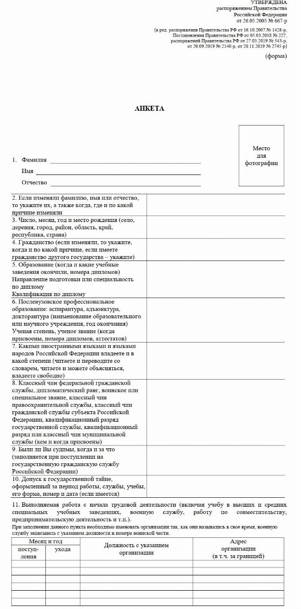 Образец составления автобиографии на работу в 2024 году
