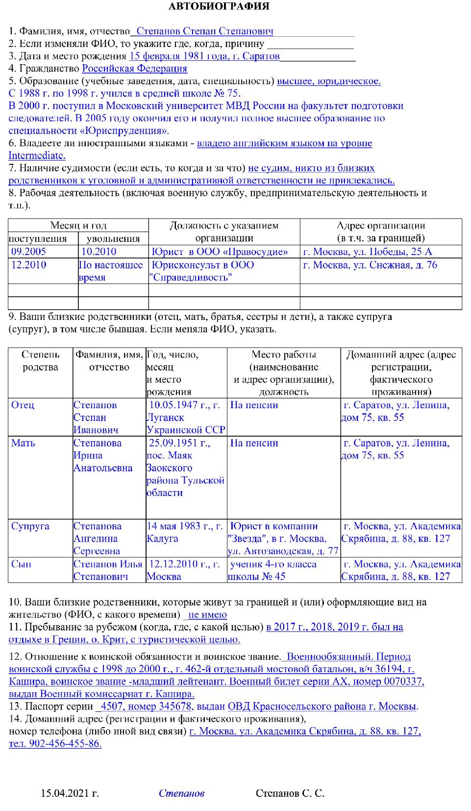 Приложение автобиография