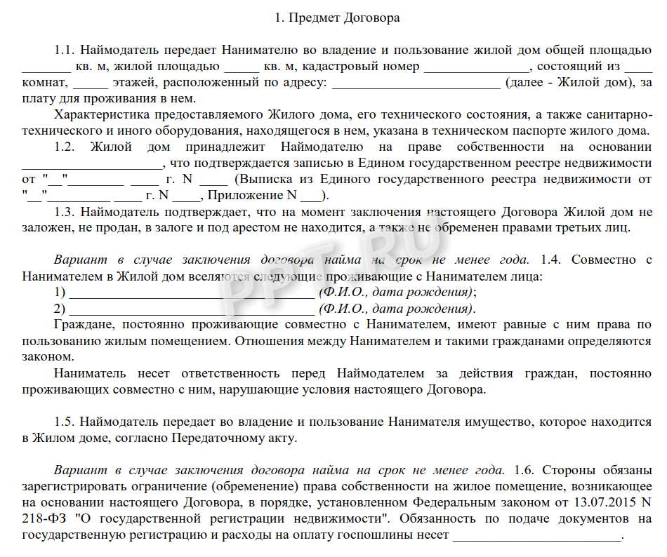 Предмет договора аренды жилого дома