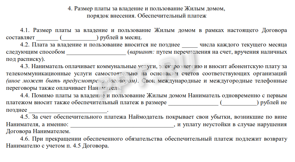 Оплата в договоре аренды квартиры