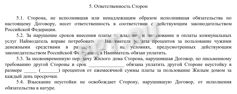 Ответственность сторон в договоре аренды жилого дома