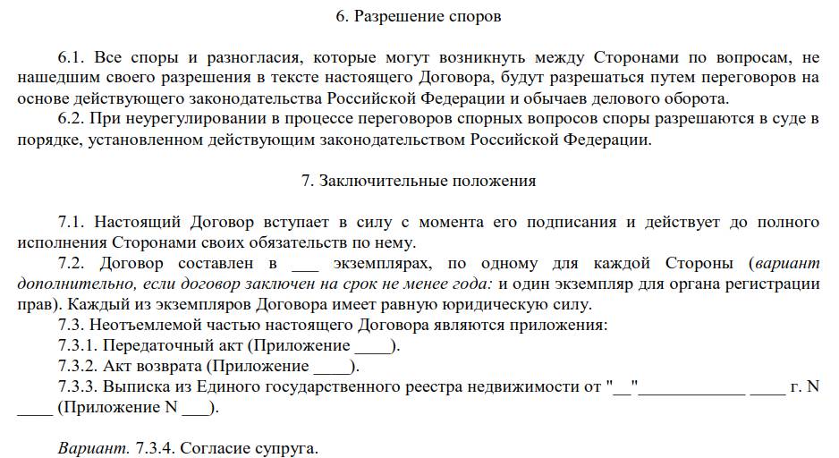 Договор аренды квартиры между физическими лицами образец с мебелью и техникой на 11 месяцев