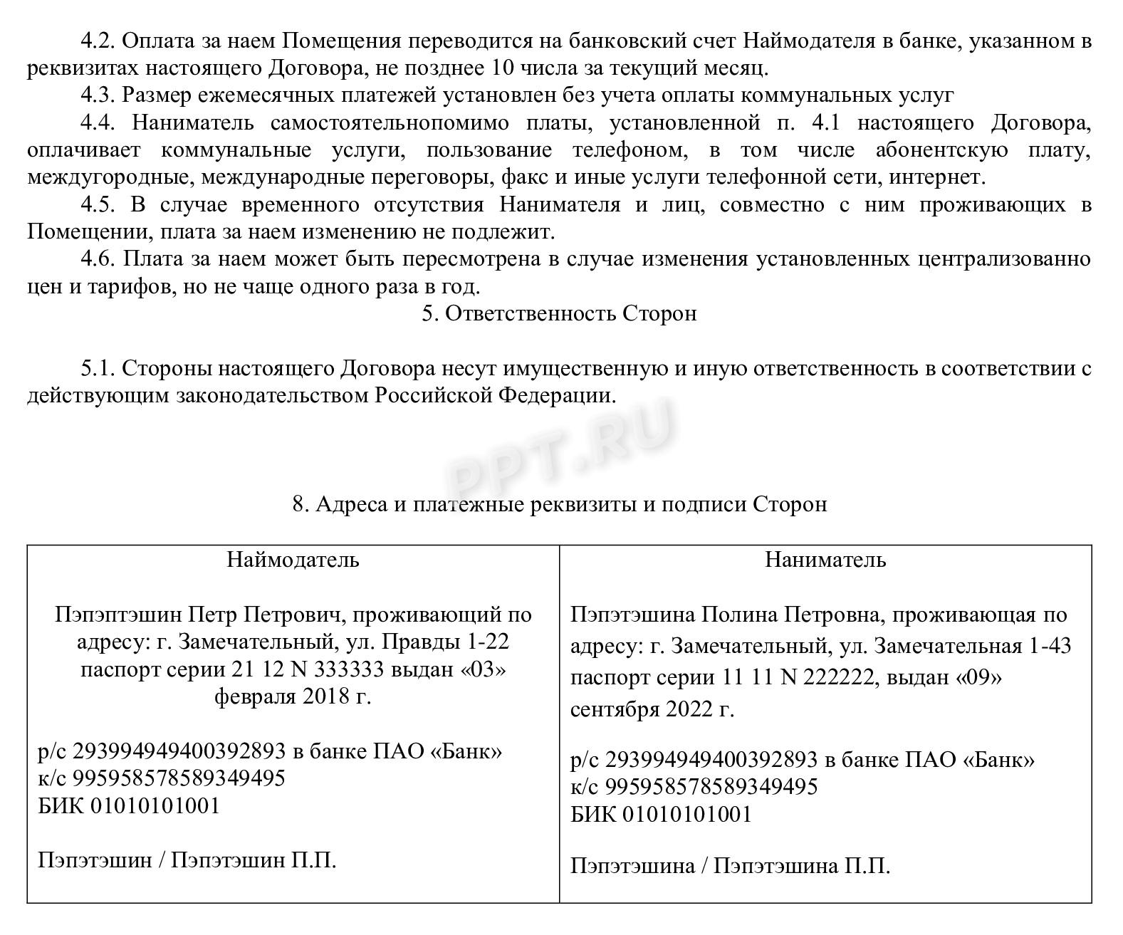 Образец договора аренды квартиры между физическими лицами 2024 года