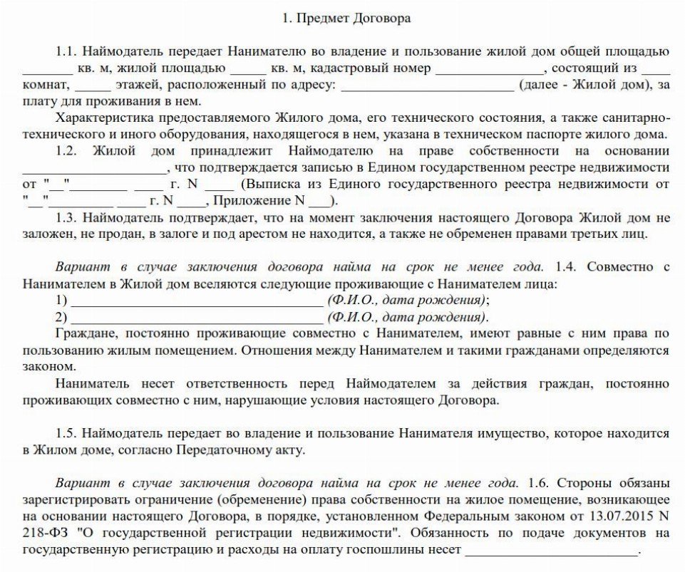 Договор найма жилья образец 2022 между физическими лицами