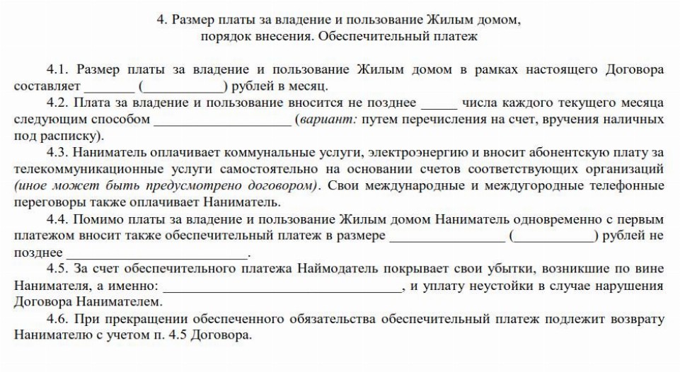 Договор найма комнаты на 11 месяцев