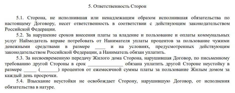 Ответственность сторон по договору. Ответственность сторон в договоре. Пункт договора ответственность сторон. Ответственность сторон по договору образец. Договор ответственность сторон образец.