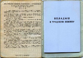 фото, как правильно вшивать вкладыш в трудовую книжку