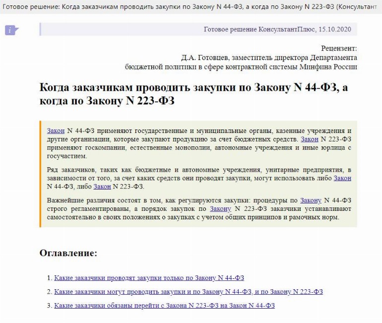 Проект фз 223 фз