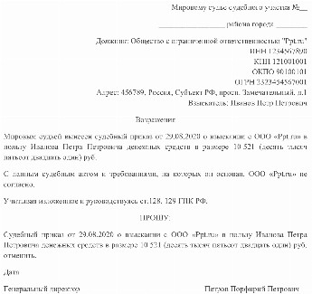 Образец заявления об отмене обеспечительных мер по гражданскому делу в суд