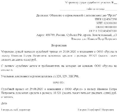 Образец заявления об отмене судебного приказа мирового судьи